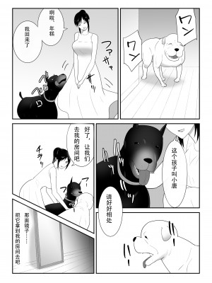 [フレイア] 我が家にペットがやってきた(終) [中国翻訳]_19