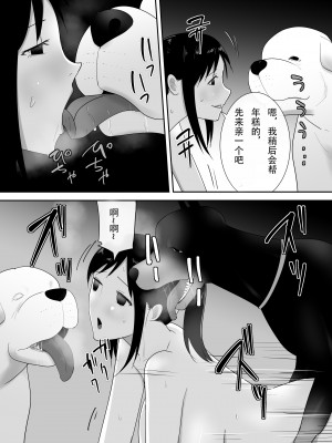 [フレイア] 我が家にペットがやってきた(終) [中国翻訳]_29