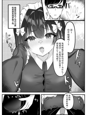 [ぽゆぽゆ堂 (ぽゅゆ)] イキりメイドのざこま〇こ [中国翻訳] [DL版]_08