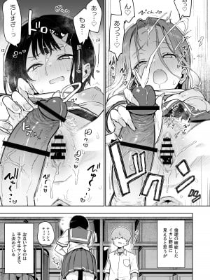 [陰謀の帝国 (印度カリー)] 負けヒロインな幼馴染は俺専用シコティッシュ [DL版]_18