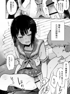 [陰謀の帝国 (印度カリー)] 負けヒロインな幼馴染は俺専用シコティッシュ [DL版]_13
