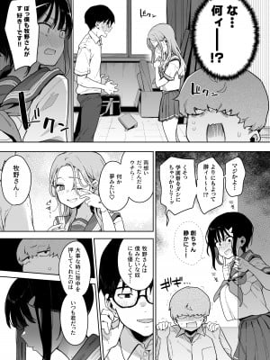 [陰謀の帝国 (印度カリー)] 負けヒロインな幼馴染は俺専用シコティッシュ [DL版]_20