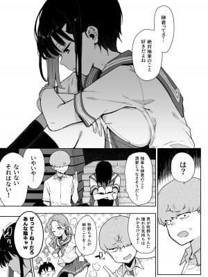 [陰謀の帝国 (印度カリー)] 負けヒロインな幼馴染は俺専用シコティッシュ [DL版]_10