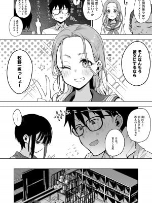 [陰謀の帝国 (印度カリー)] 負けヒロインな幼馴染は俺専用シコティッシュ [DL版]_09