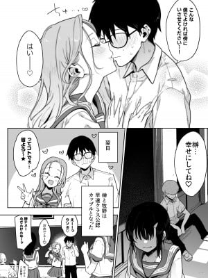 [陰謀の帝国 (印度カリー)] 負けヒロインな幼馴染は俺専用シコティッシュ [DL版]_21
