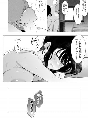 [陰謀の帝国 (印度カリー)] 負けヒロインな幼馴染は俺専用シコティッシュ [DL版]_41
