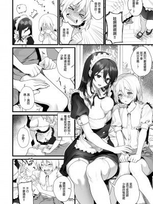 [サゲジョー (sage・ジョー)] 男の娘はメイドの性人形｜偽娘是女僕的性愛人偶 [中国翻訳] [無修正] [DL版]_04