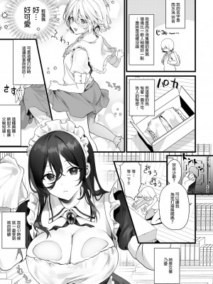 [サゲジョー (sage・ジョー)] 男の娘はメイドの性人形｜偽娘是女僕的性愛人偶 [中国翻訳] [無修正] [DL版]_03
