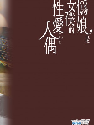 [サゲジョー (sage・ジョー)] 男の娘はメイドの性人形｜偽娘是女僕的性愛人偶 [中国翻訳] [無修正] [DL版]_27