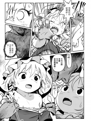 [こまねすと (クックロビン)] イイコだねっ!フランちゃん! (東方Project) [DL版] [命蓮寺漢化組]_07
