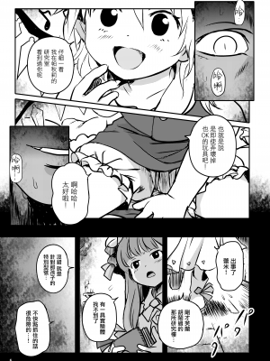 [こまねすと (クックロビン)] イイコだねっ!フランちゃん! (東方Project) [DL版] [命蓮寺漢化組]_05