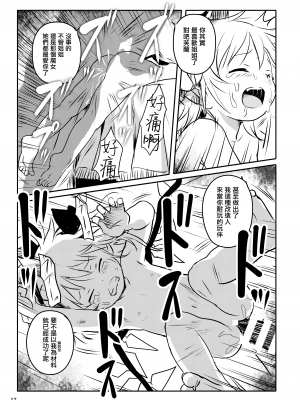 [こまねすと (クックロビン)] イイコだねっ!フランちゃん! (東方Project) [DL版] [命蓮寺漢化組]_17