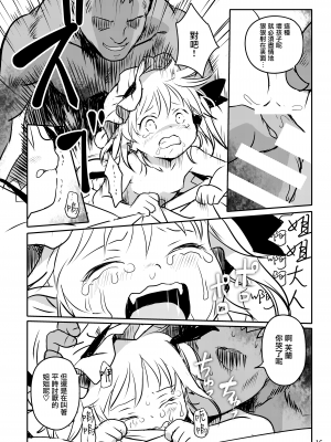 [こまねすと (クックロビン)] イイコだねっ!フランちゃん! (東方Project) [DL版] [命蓮寺漢化組]_16
