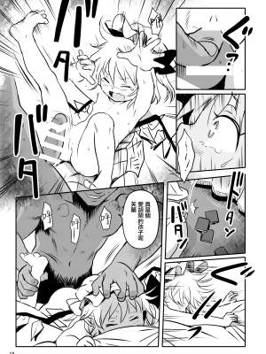 [こまねすと (クックロビン)] イイコだねっ!フランちゃん! (東方Project) [DL版] [命蓮寺漢化組]_15
