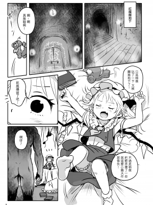 [こまねすと (クックロビン)] イイコだねっ!フランちゃん! (東方Project) [DL版] [命蓮寺漢化組]_03