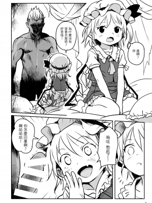 [こまねすと (クックロビン)] イイコだねっ!フランちゃん! (東方Project) [DL版] [命蓮寺漢化組]_04