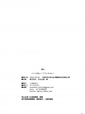 [こまねすと (クックロビン)] イイコだねっ!フランちゃん! (東方Project) [DL版] [命蓮寺漢化組]_22