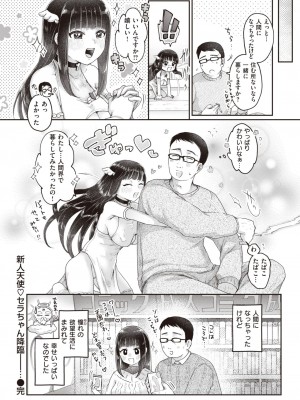 COMIC 快楽天ビースト 2024年2月号 [DL版]_114