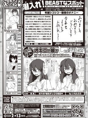 COMIC 快楽天ビースト 2024年2月号 [DL版]_201