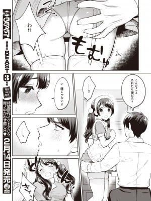 COMIC 快楽天ビースト 2024年2月号 [DL版]_121