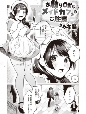 COMIC 快楽天ビースト 2024年2月号 [DL版]_116