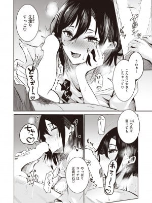 COMIC 快楽天ビースト 2024年2月号 [DL版]_184