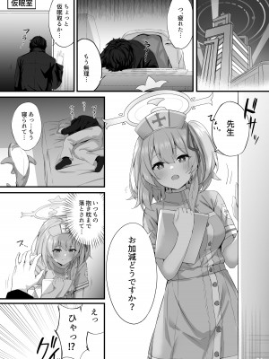[NNL (メリサン)] 先生、お加減どうですか？ (ブルーアーカイブ) [DL版]_02