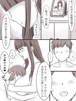 [妄想ザンギ] 溺愛ママとボク_36