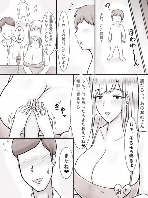[妄想ザンギ] 溺愛ママとボク_33