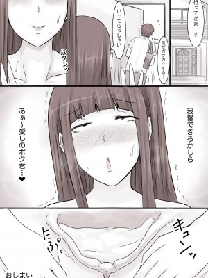 [妄想ザンギ] 溺愛ママとボク_49