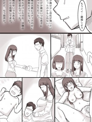 [妄想ザンギ] 溺愛ママとボク_09