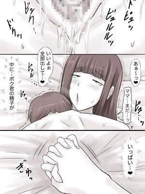 [妄想ザンギ] 溺愛ママとボク_46