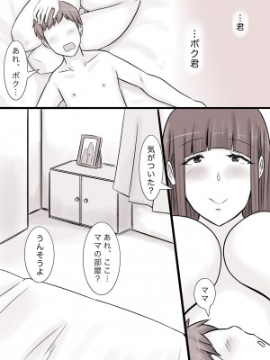 [妄想ザンギ] 溺愛ママとボク_35