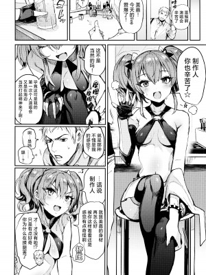 (C92) [合衆国ネタメコル (ねこめたる)] みかとふたりで。 (アイドルマスター シンデレラガールズ)｜与美嘉两个人。 [欶澜汉化组]_06