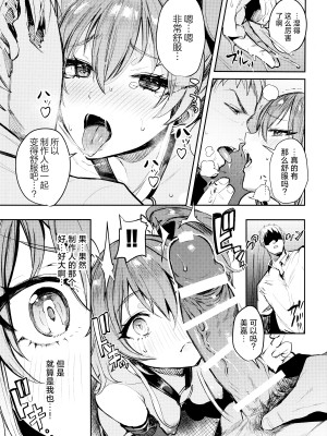 (C92) [合衆国ネタメコル (ねこめたる)] みかとふたりで。 (アイドルマスター シンデレラガールズ)｜与美嘉两个人。 [欶澜汉化组]_13