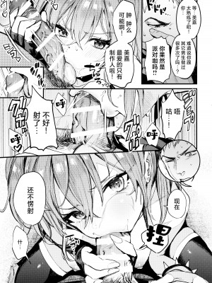 (C92) [合衆国ネタメコル (ねこめたる)] みかとふたりで。 (アイドルマスター シンデレラガールズ)｜与美嘉两个人。 [欶澜汉化组]_15