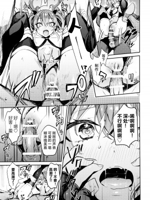 (C92) [合衆国ネタメコル (ねこめたる)] みかとふたりで。 (アイドルマスター シンデレラガールズ)｜与美嘉两个人。 [欶澜汉化组]_19