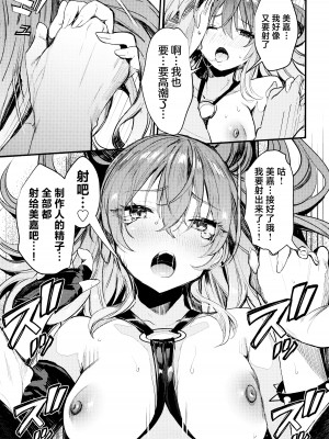 (C92) [合衆国ネタメコル (ねこめたる)] みかとふたりで。 (アイドルマスター シンデレラガールズ)｜与美嘉两个人。 [欶澜汉化组]_25