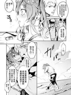 (C92) [合衆国ネタメコル (ねこめたる)] みかとふたりで。 (アイドルマスター シンデレラガールズ)｜与美嘉两个人。 [欶澜汉化组]_09