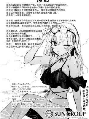 (C92) [合衆国ネタメコル (ねこめたる)] みかとふたりで。 (アイドルマスター シンデレラガールズ)｜与美嘉两个人。 [欶澜汉化组]_30