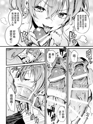 (C92) [合衆国ネタメコル (ねこめたる)] みかとふたりで。 (アイドルマスター シンデレラガールズ)｜与美嘉两个人。 [欶澜汉化组]_14