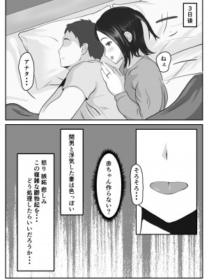 [闇の業者] NTR 最近、妻が色っぽい_29