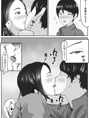 [闇の業者] NTR 最近、妻が色っぽい_07