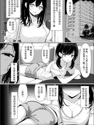 [ツリサス] ぼっちで死んだ俺が美少女ナースになった話 [Cauli个人汉化]_18