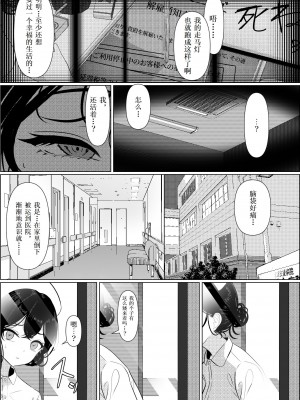 [ツリサス] ぼっちで死んだ俺が美少女ナースになった話 [Cauli个人汉化]_05