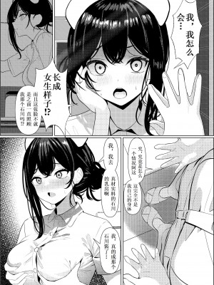 [ツリサス] ぼっちで死んだ俺が美少女ナースになった話 [Cauli个人汉化]_06