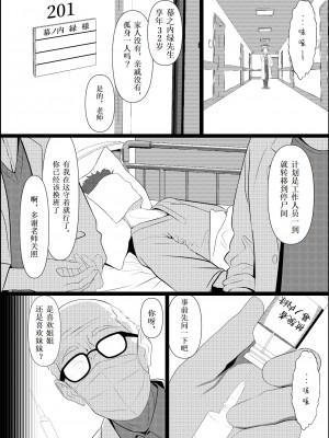 [ツリサス] ぼっちで死んだ俺が美少女ナースになった話 [Cauli个人汉化]_04