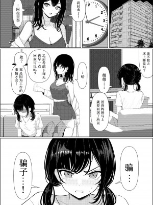 [ツリサス] ぼっちで死んだ俺が美少女ナースになった話 [Cauli个人汉化]_40