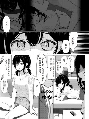 [ツリサス] ぼっちで死んだ俺が美少女ナースになった話 [Cauli个人汉化]_19