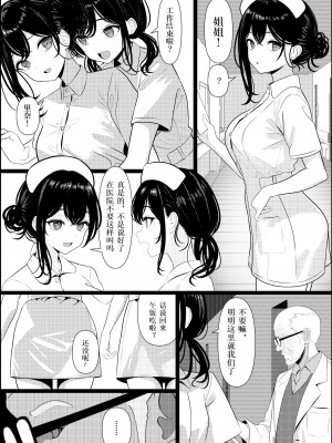 [ツリサス] ぼっちで死んだ俺が美少女ナースになった話 [Cauli个人汉化]_03